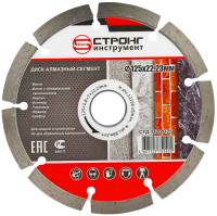 Алмазный диск по бетону 125*22.23*7*2.0мм Segment Strong